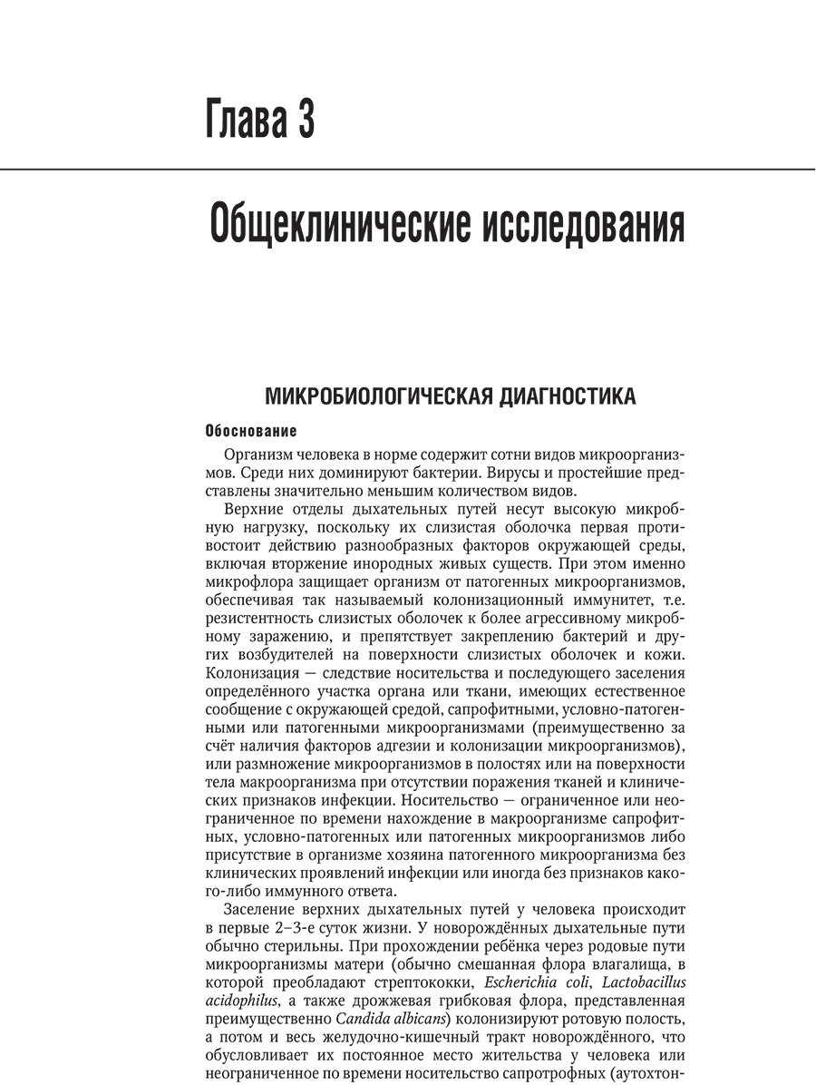 Пример страницы из книги "Оториноларингология: национальное руководство" - В. Т. Пальчун