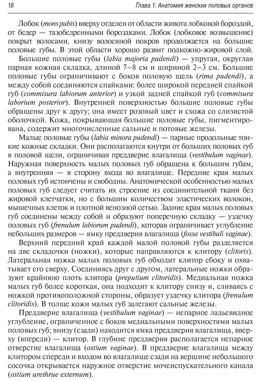 Пример страницы из книги "Нехирургический дизайн промежности" - Радзинский В. Е.