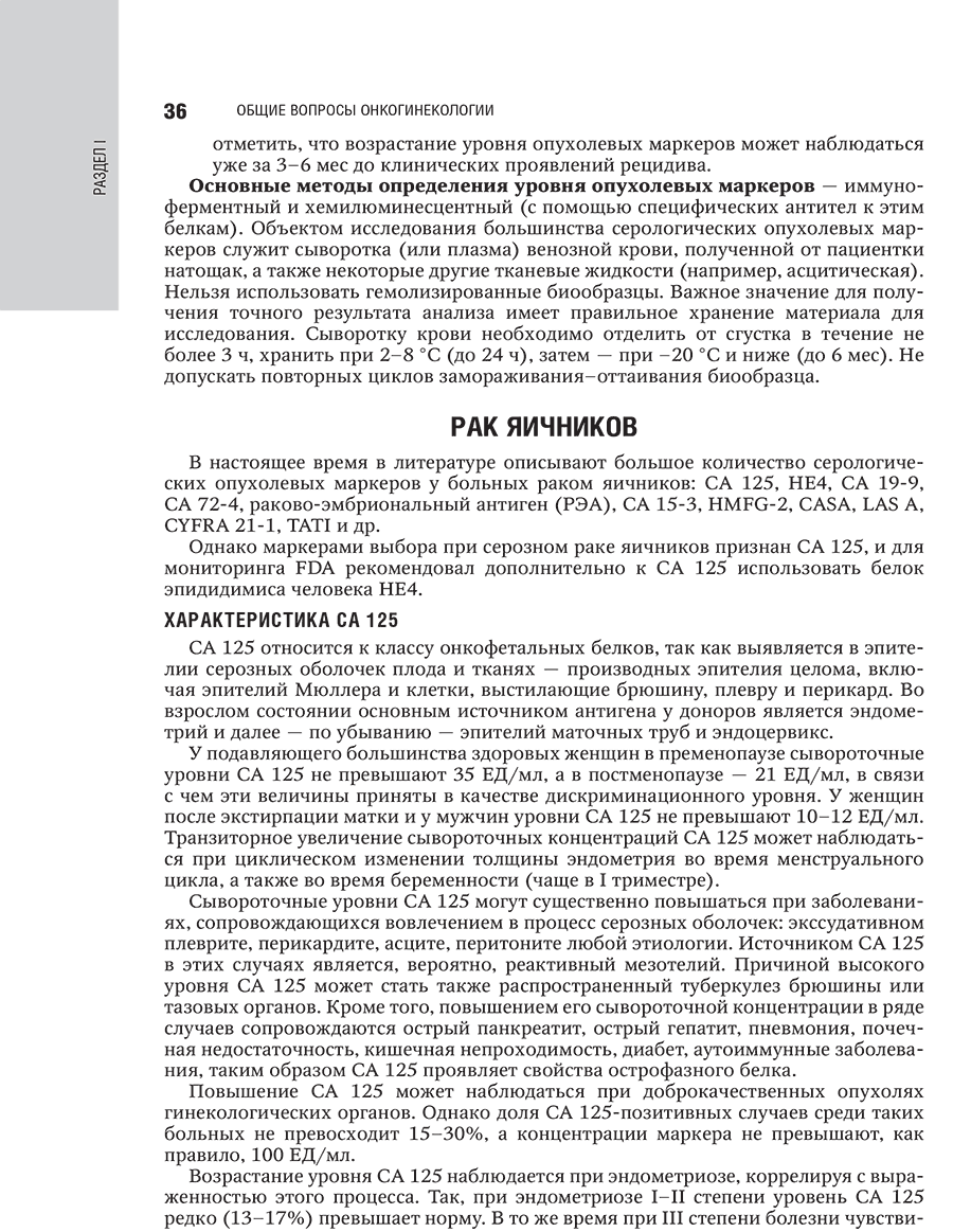 Пример страницы из книги "Онкогинекология: национальное руководство" - А. Д. Каприн