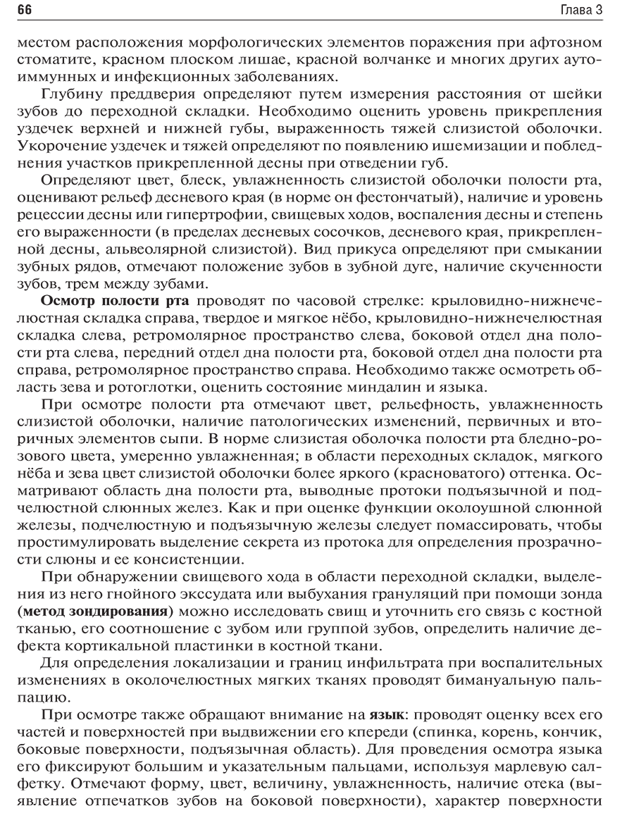 Пример страницы из книги "Хирургическая стоматология. Учебник"