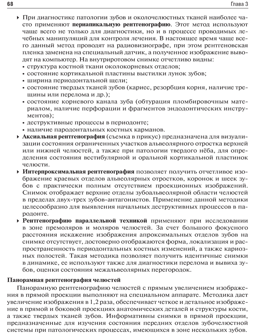 Пример страницы из книги "Хирургическая стоматология. Учебник"