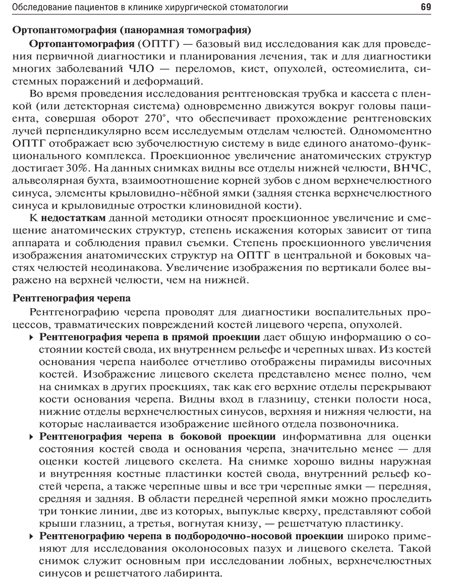 Пример страницы из книги "Хирургическая стоматология. Учебник"