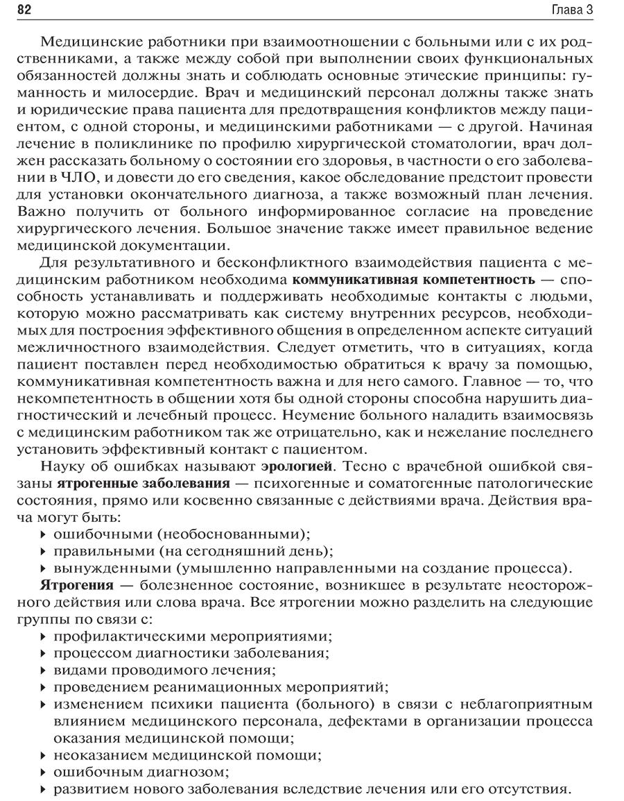 Пример страницы из книги "Хирургическая стоматология. Учебник"