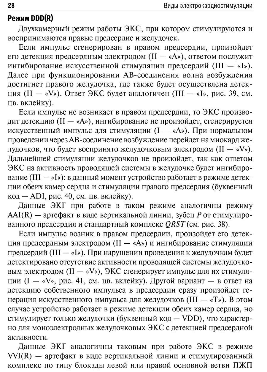 Основы электрокардиостимуляции: учебное пособие. ShopDon.ru  Интернет-магазин медицинской литературы