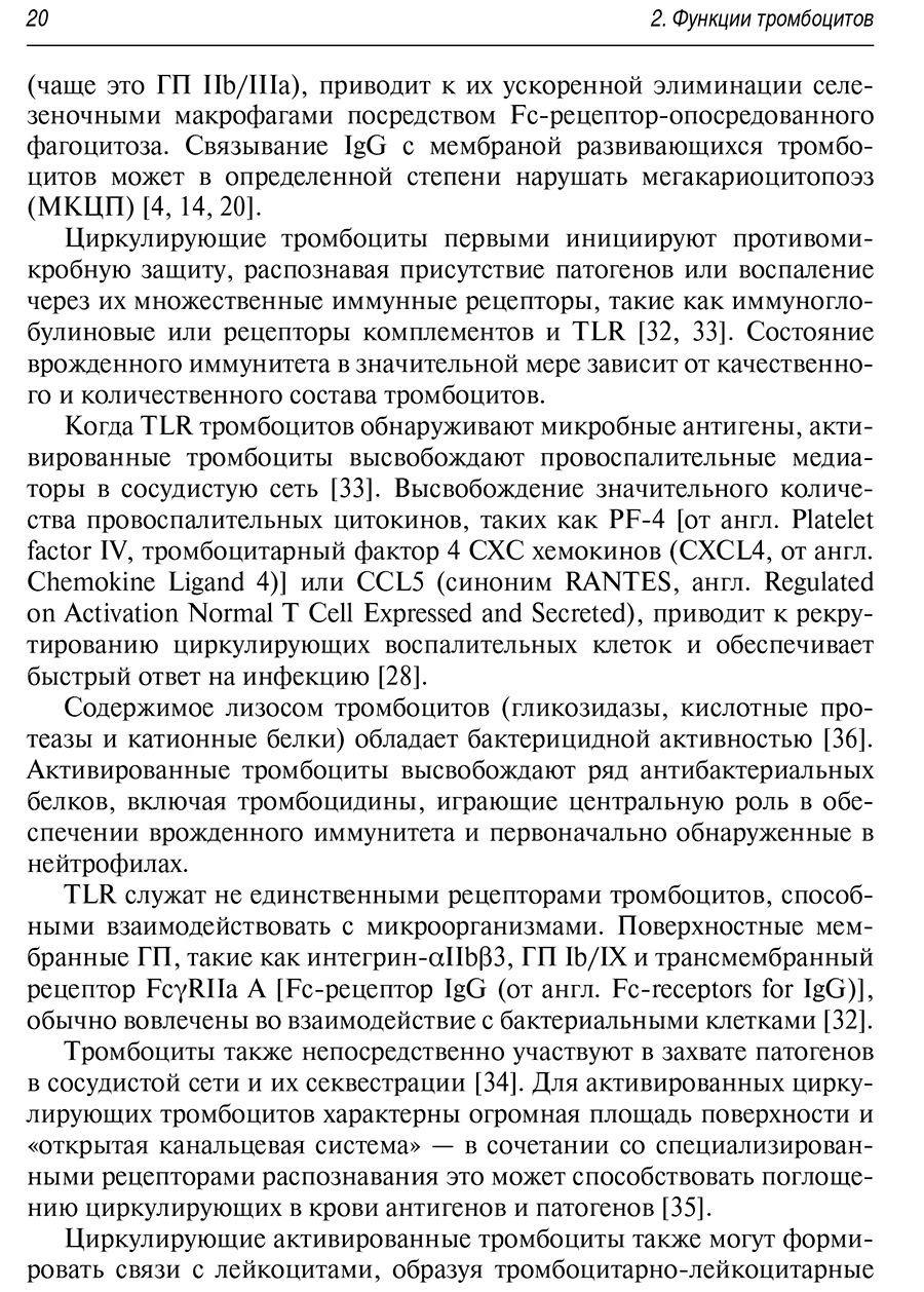 Пример страницы из книги "Тромбоцитопении" - О. А. Рукавицын