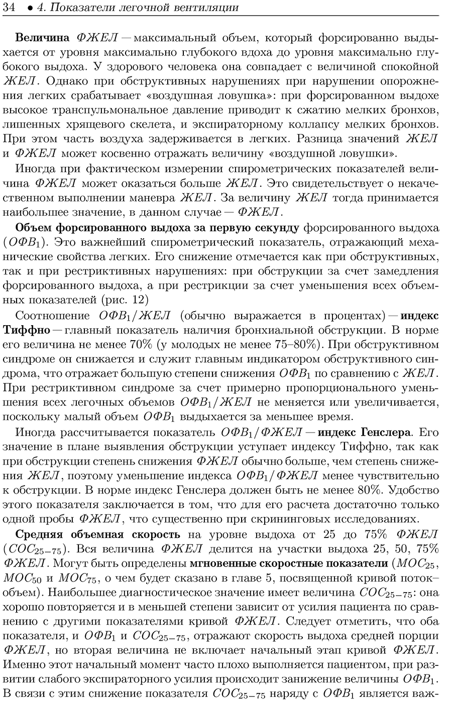 Примеры страниц из книги "Спирометрия руководство для врачей" - Стручков П. В.