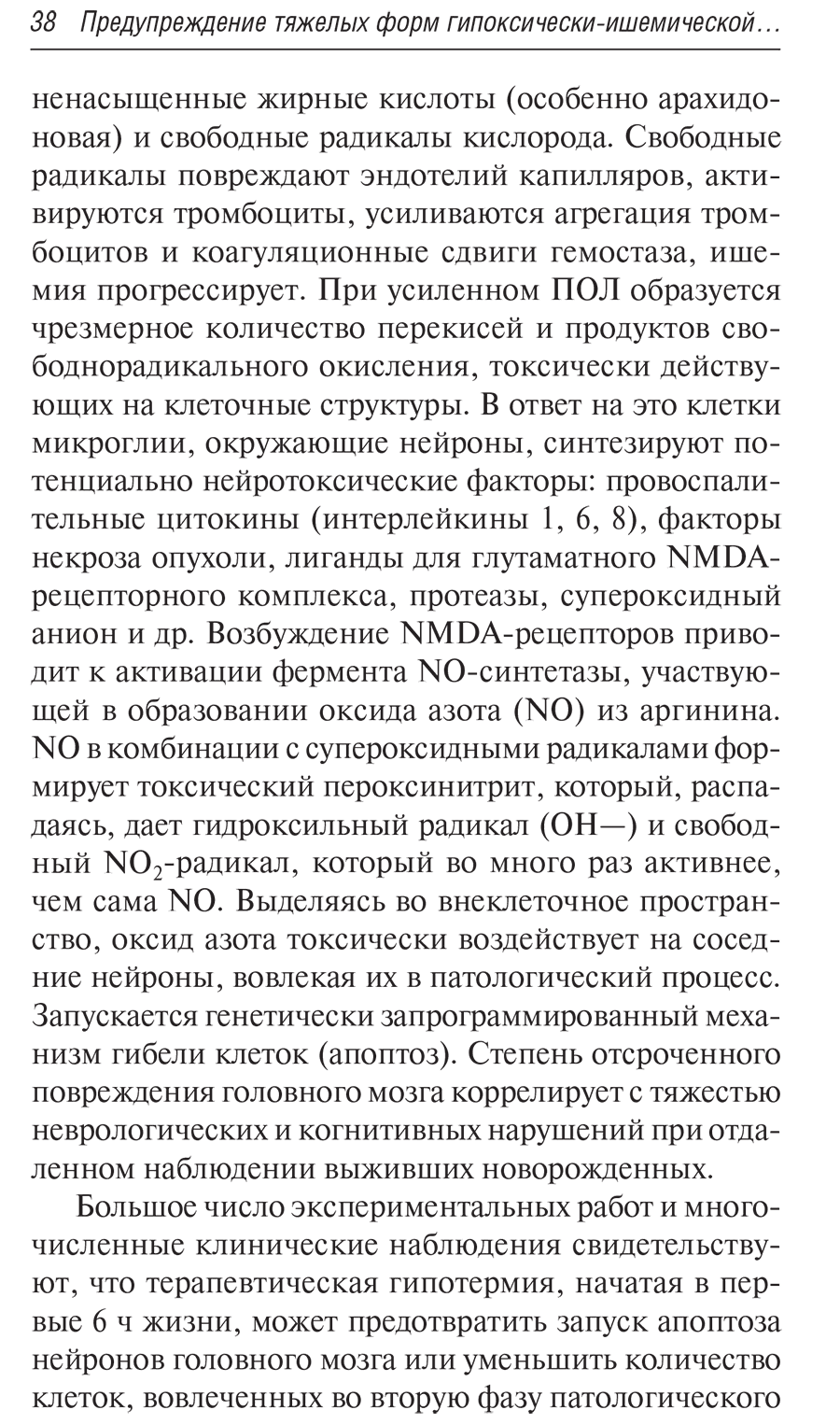 Пример страницы из книги "Неотложные состояния у новорожденных детей: руководство для врачей" - Ионов О. В.