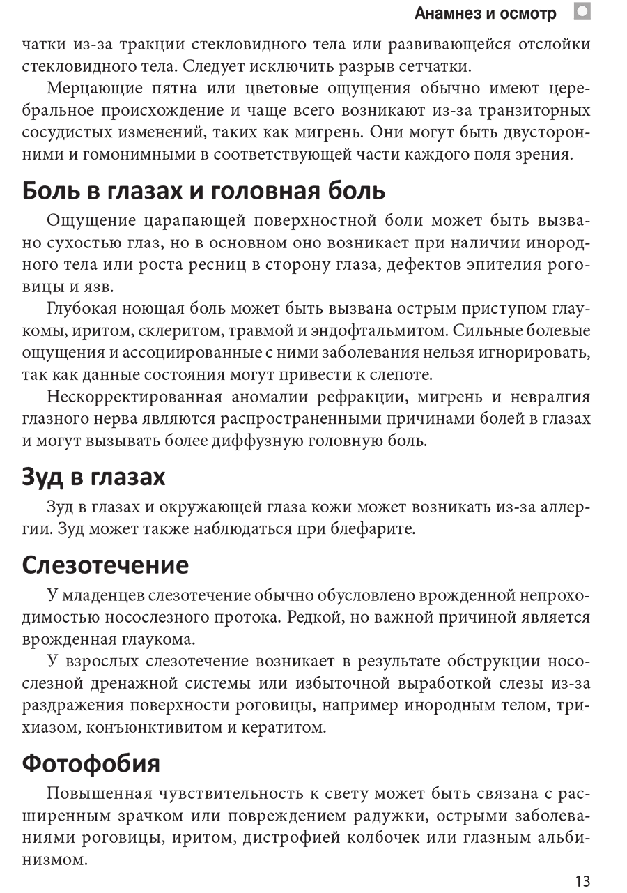 Пример страницы из книги "Цветной атлас по офтальмологии" - Констебль И. Дж.