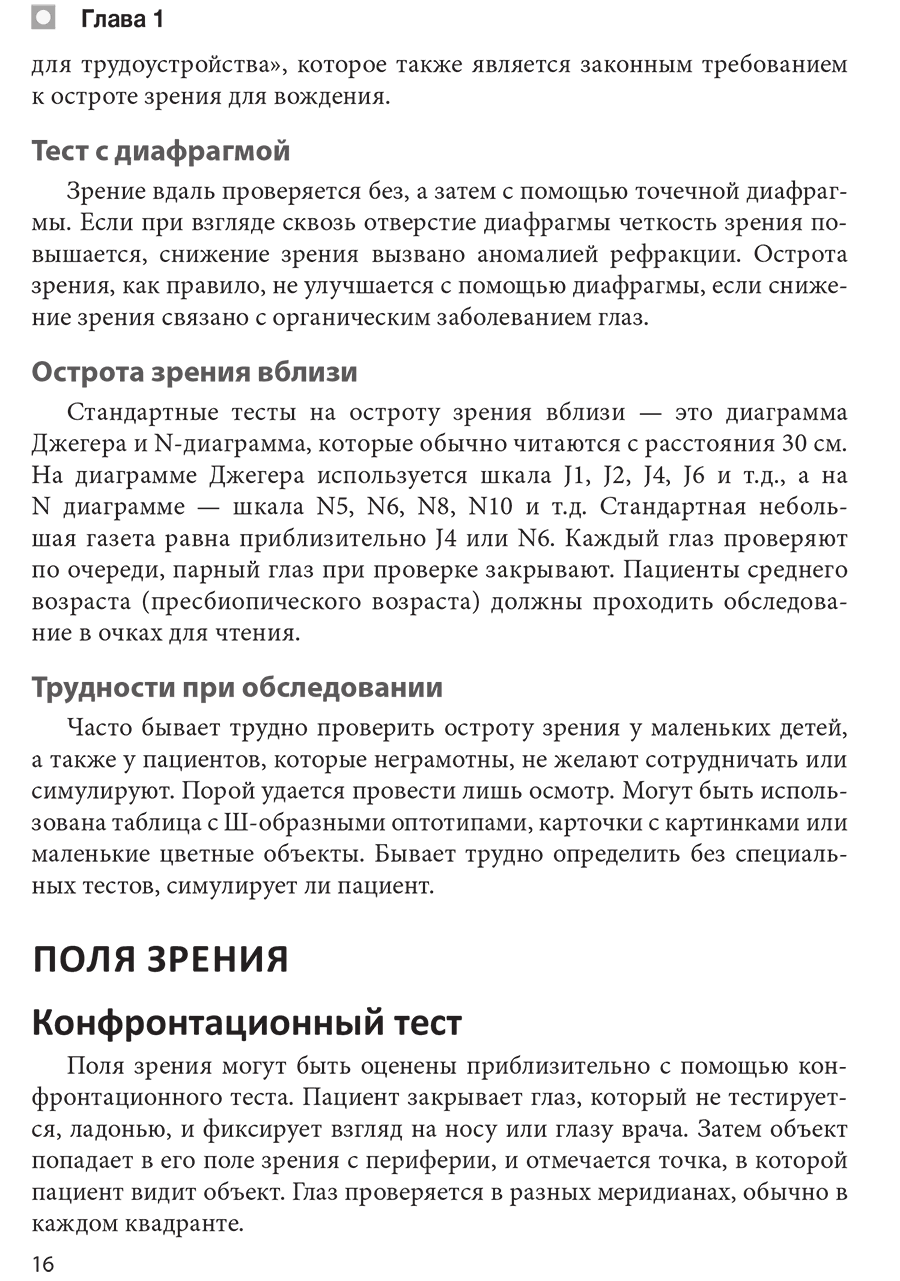 Пример страницы из книги "Цветной атлас по офтальмологии" - Констебль И. Дж.