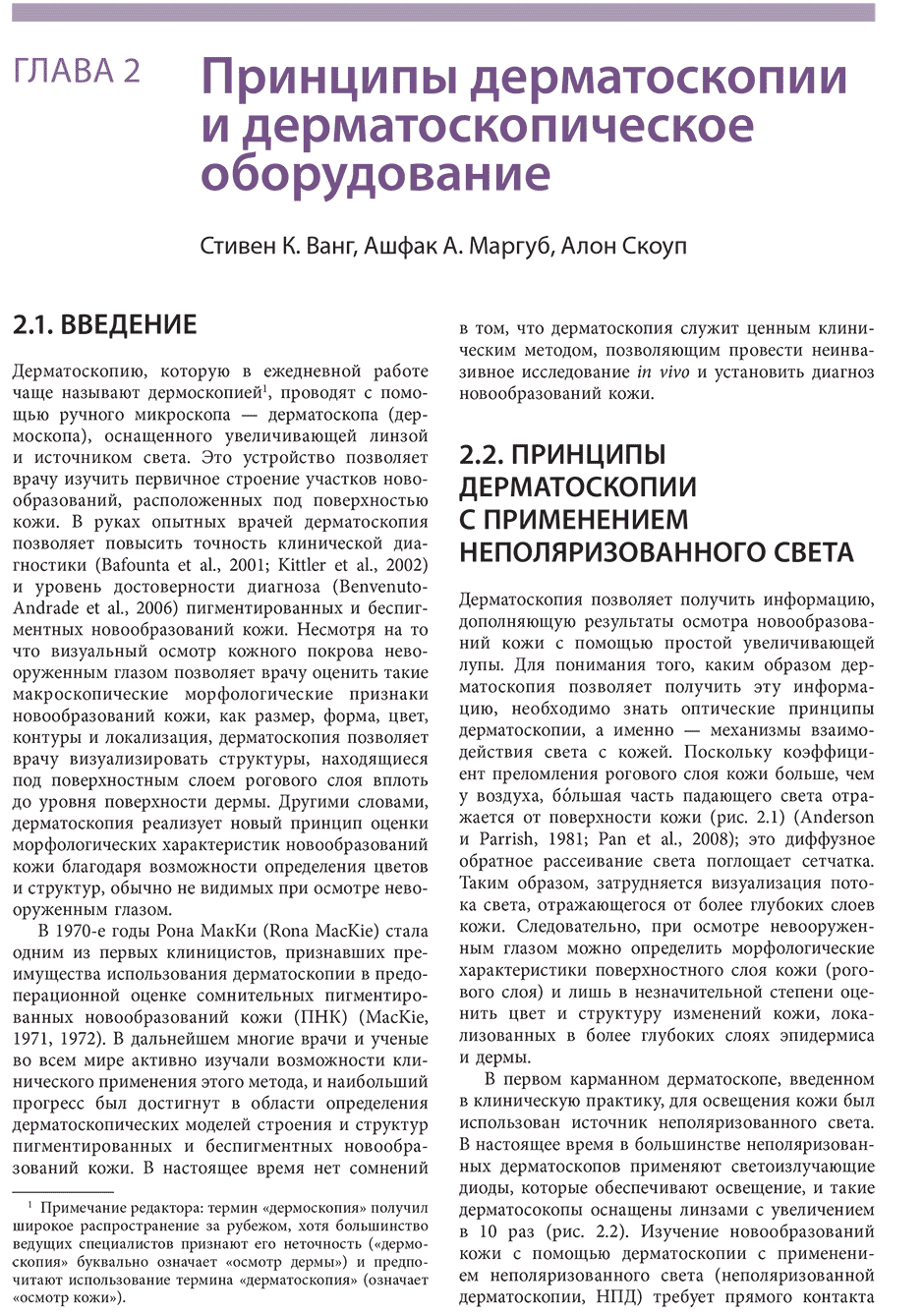 Пример страницы из книги "Атлас дерматоскопии" -  А. Маргуба