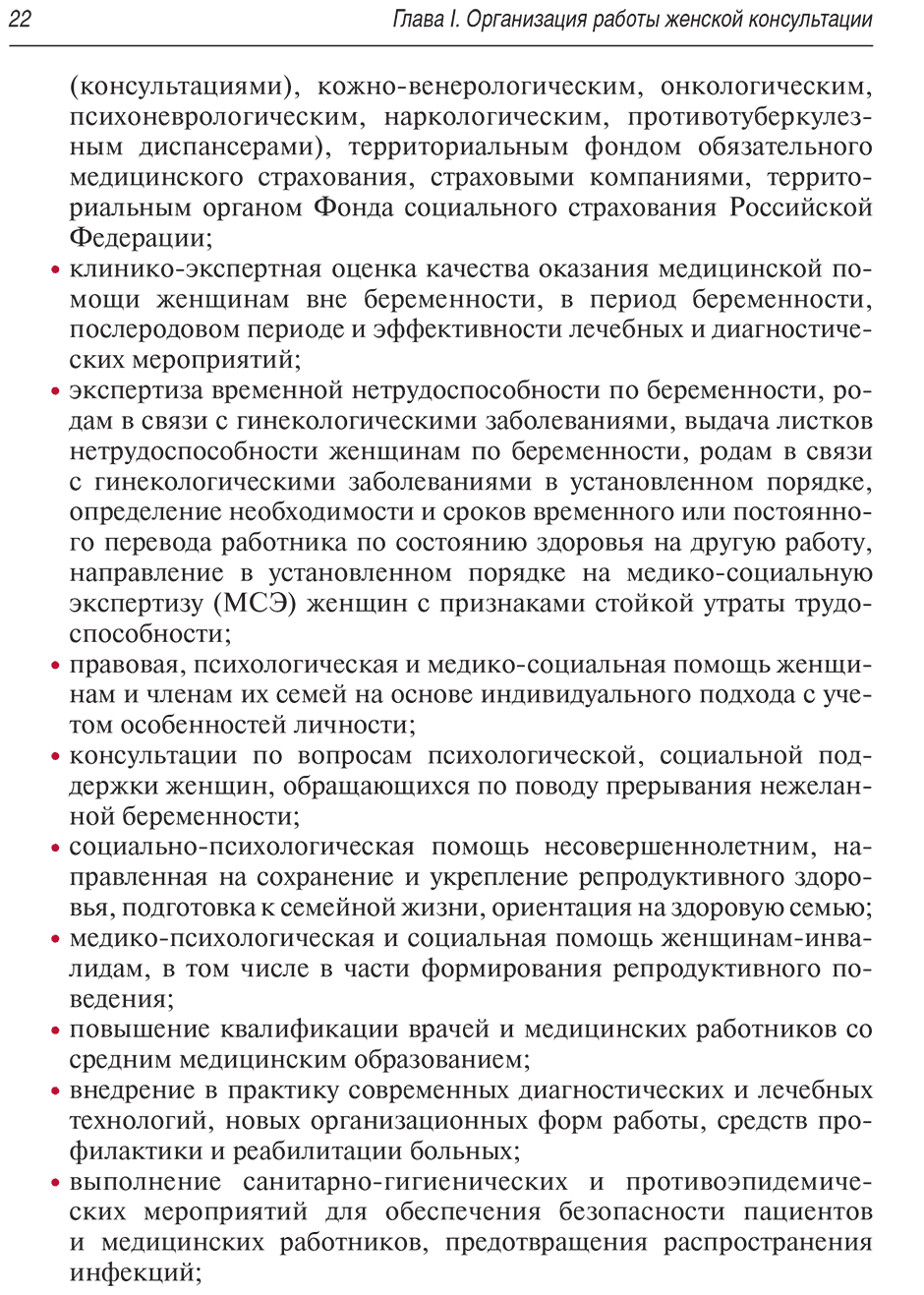 Пример страницы из книги "Женская консультация: руководство" - Радзинский В. Е.