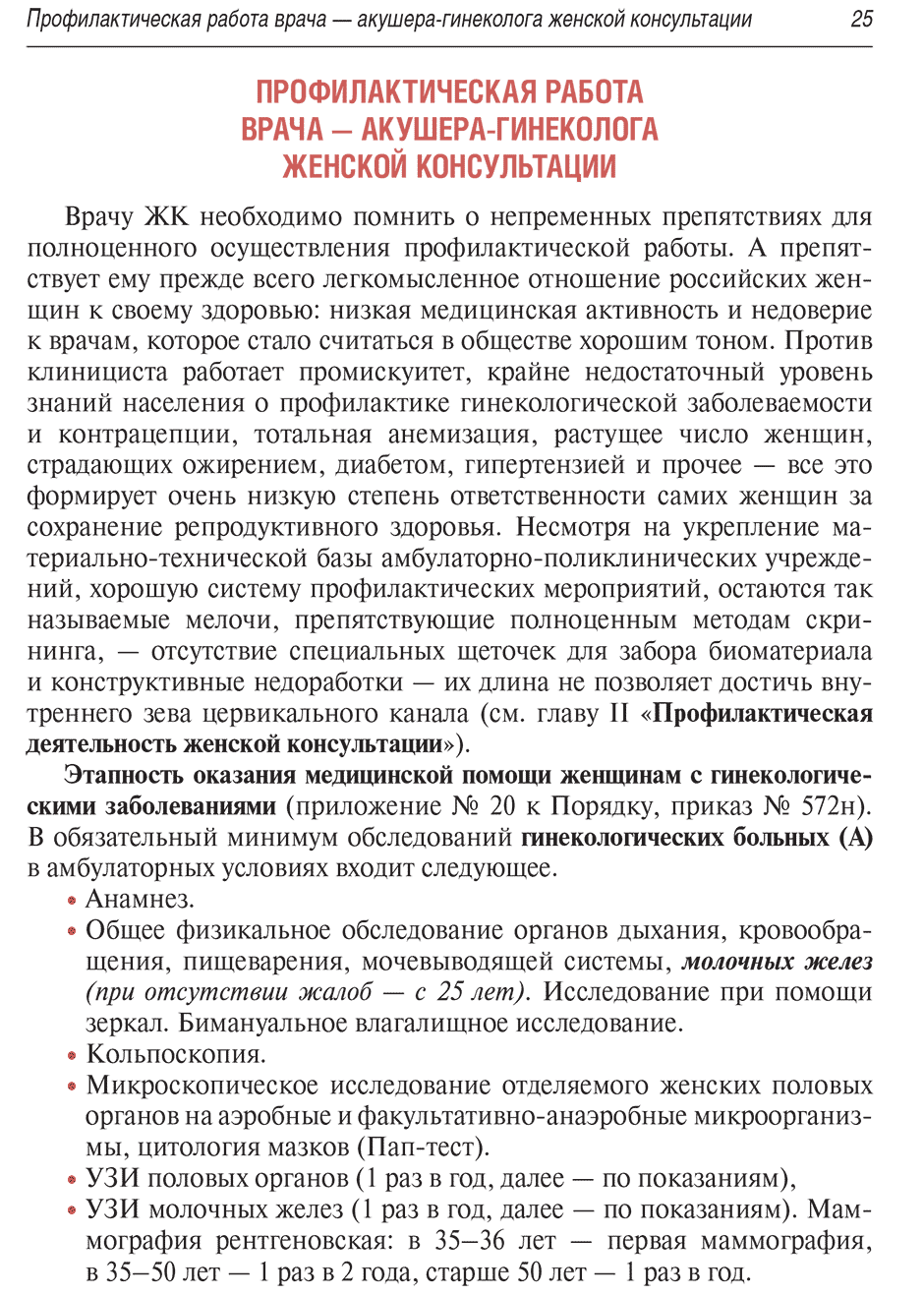 Пример страницы из книги "Женская консультация: руководство" - Радзинский В. Е.