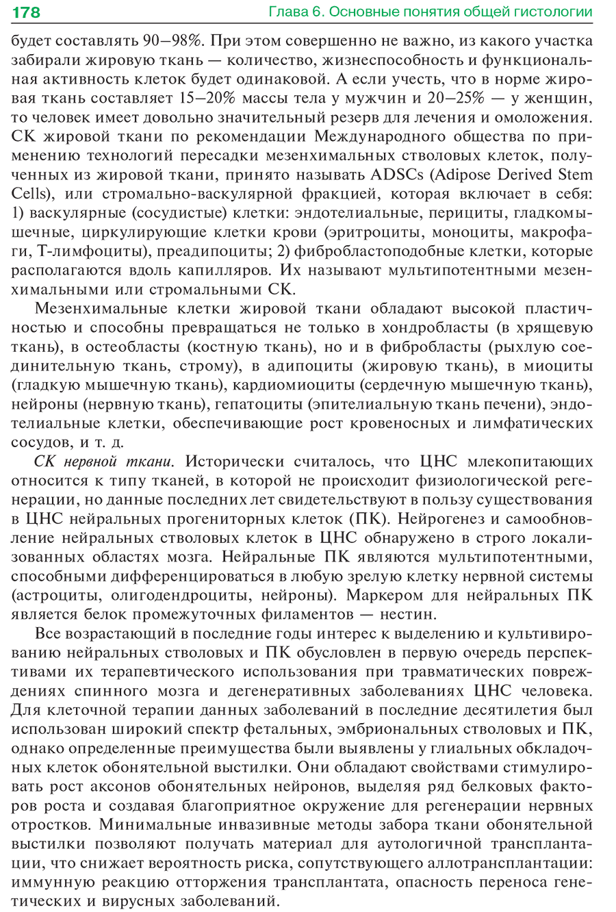 Пример страницы из книги "Гистология, эмбриология, цитология: учебник" - Афанасьев Ю. И.
