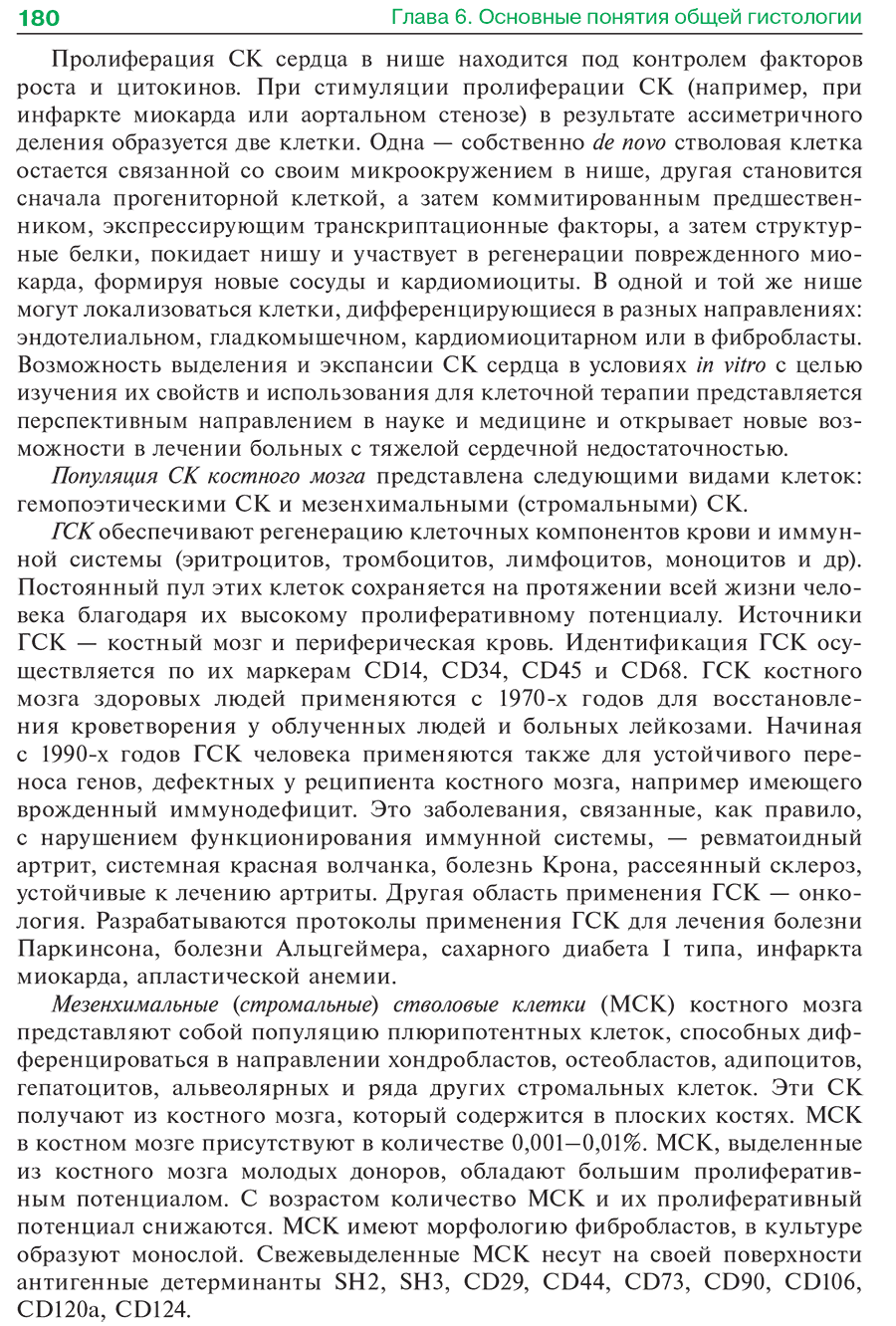 Пример страницы из книги "Гистология, эмбриология, цитология: учебник" - Афанасьев Ю. И.