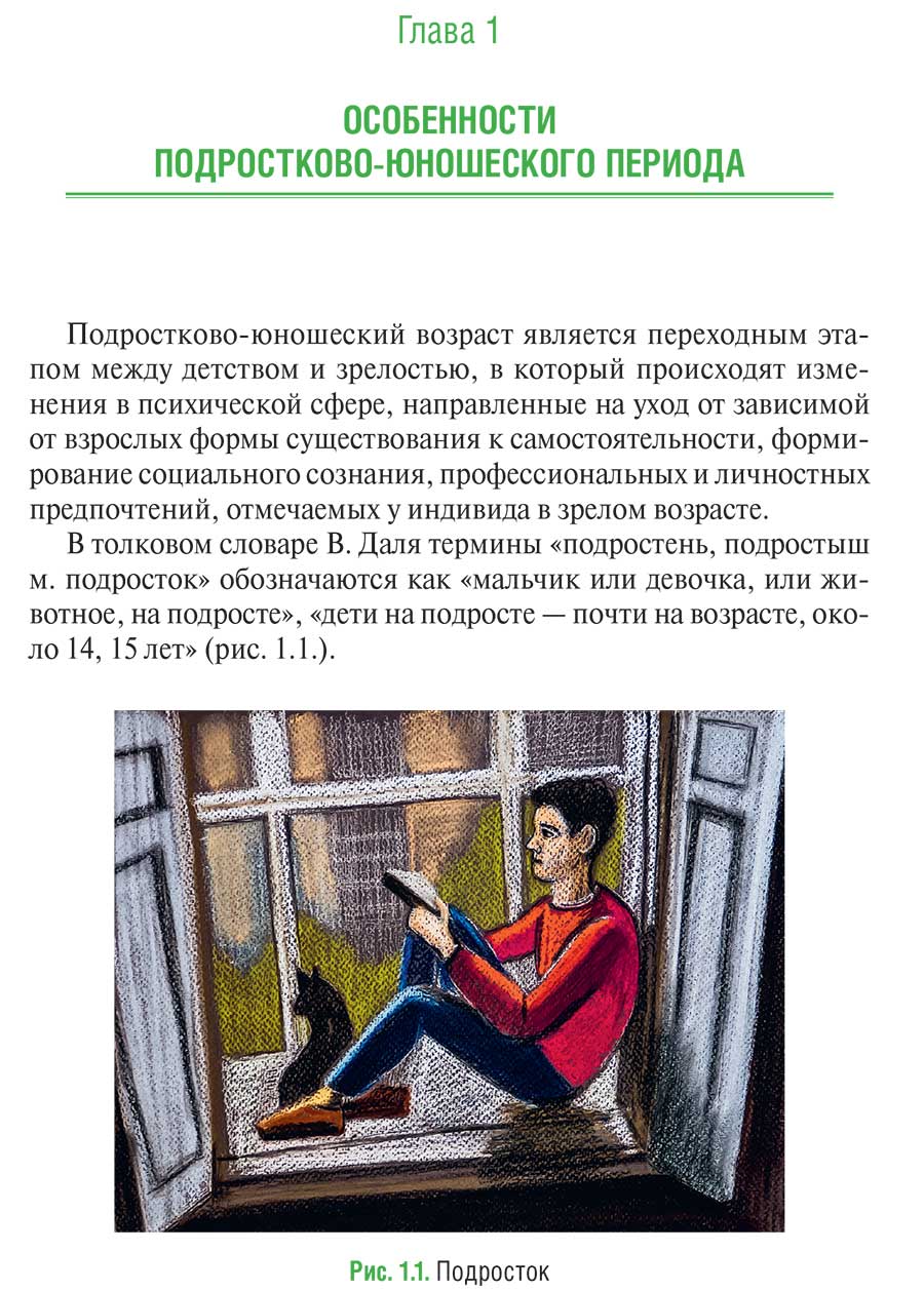 Пример страницы из книги "Психические расстройства в подростково-юношеском возрасте (клинические иллюстрации)"