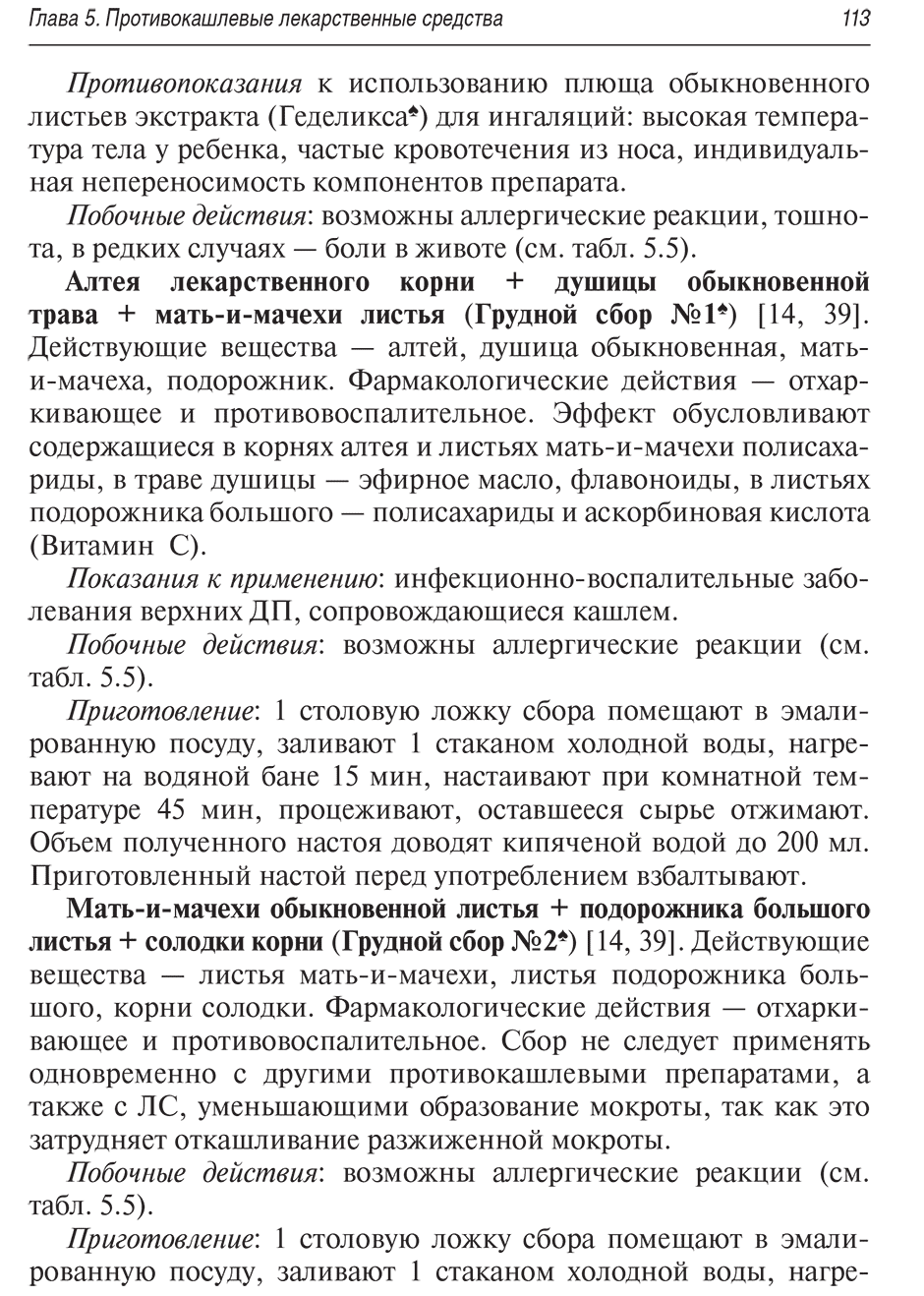 Пример страницы из книги "Кашель у детей. Клиническое руководство. Библиотека врача-специалиста" - Самсыгина Г. А.