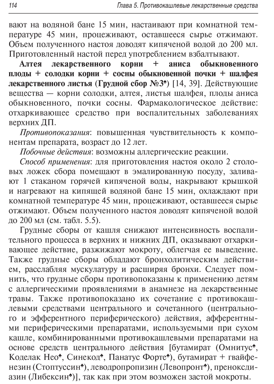 Пример страницы из книги "Кашель у детей. Клиническое руководство. Библиотека врача-специалиста" - Самсыгина Г. А.