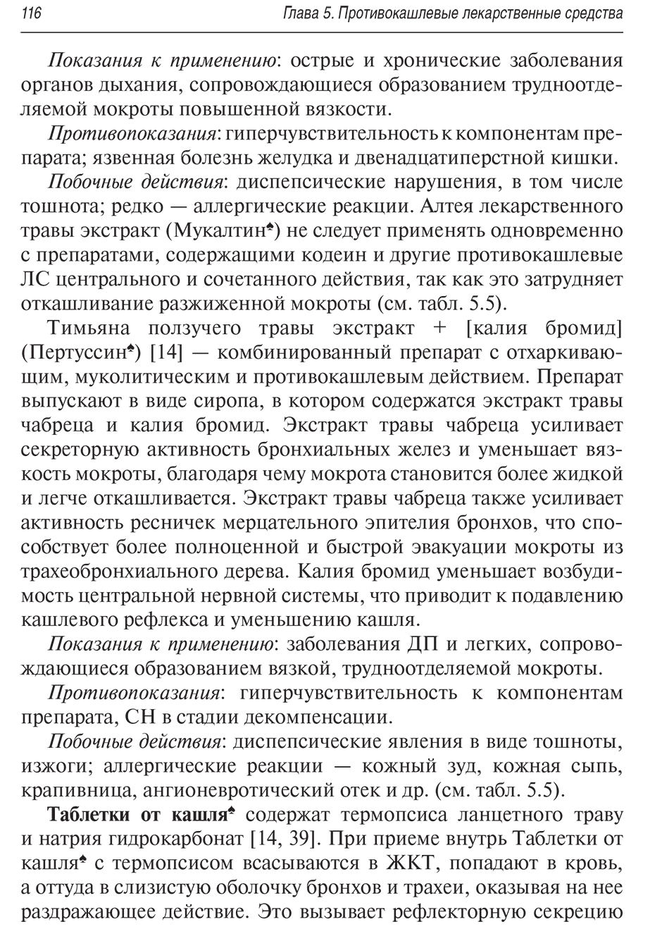 Пример страницы из книги "Кашель у детей. Клиническое руководство. Библиотека врача-специалиста" - Самсыгина Г. А.