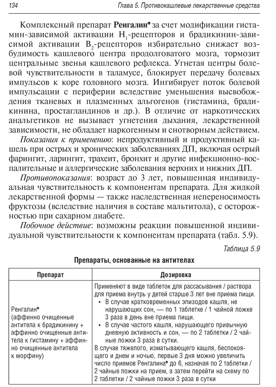 Пример страницы из книги "Кашель у детей. Клиническое руководство. Библиотека врача-специалиста" - Самсыгина Г. А.