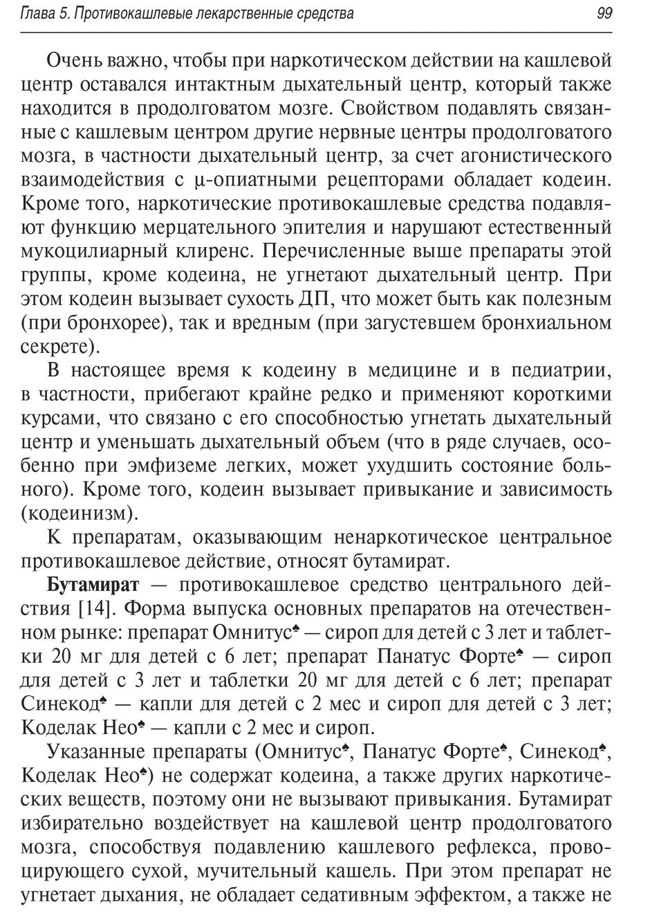 Пример страницы из книги "Кашель у детей. Клиническое руководство. Библиотека врача-специалиста" - Самсыгина Г. А.