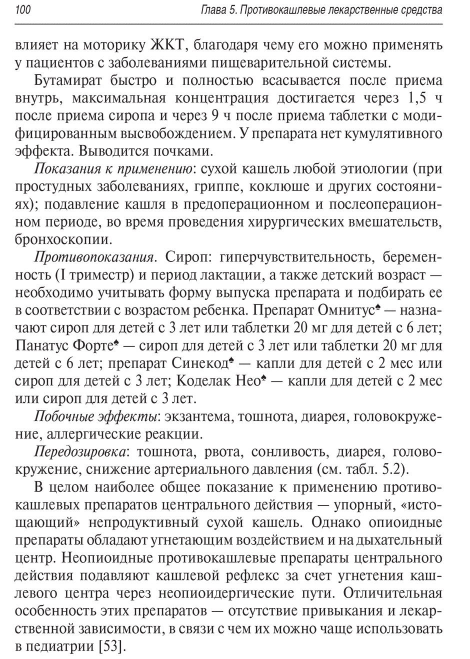 Пример страницы из книги "Кашель у детей. Клиническое руководство. Библиотека врача-специалиста" - Самсыгина Г. А.