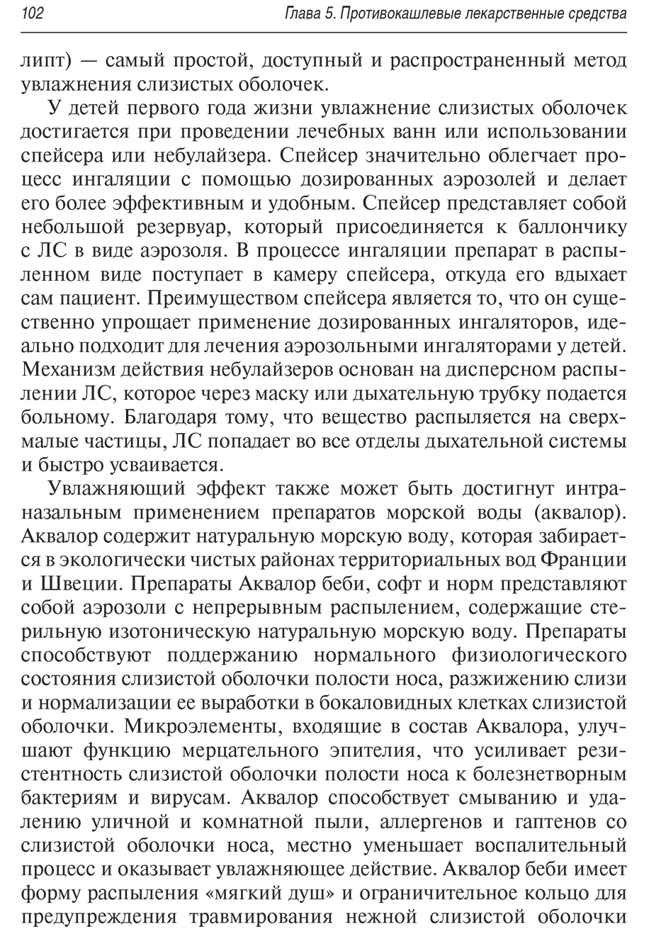 Пример страницы из книги "Кашель у детей. Клиническое руководство. Библиотека врача-специалиста" - Самсыгина Г. А.