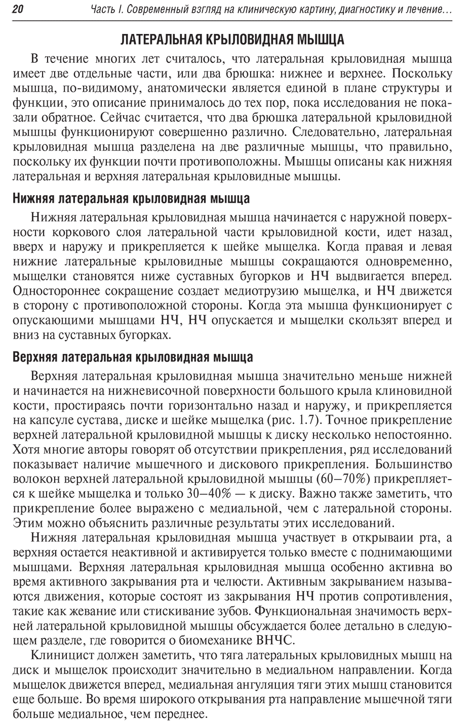 Пример страницы из книги "Заболевания височно-нижнечелюстного сустава" - Дробышев А. Ю.