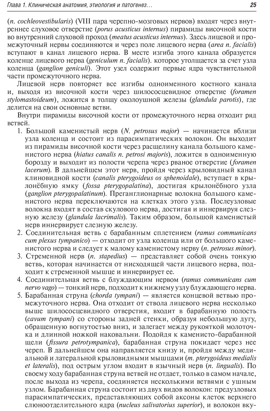 Пример страницы из книги "Заболевания височно-нижнечелюстного сустава" - Дробышев А. Ю.