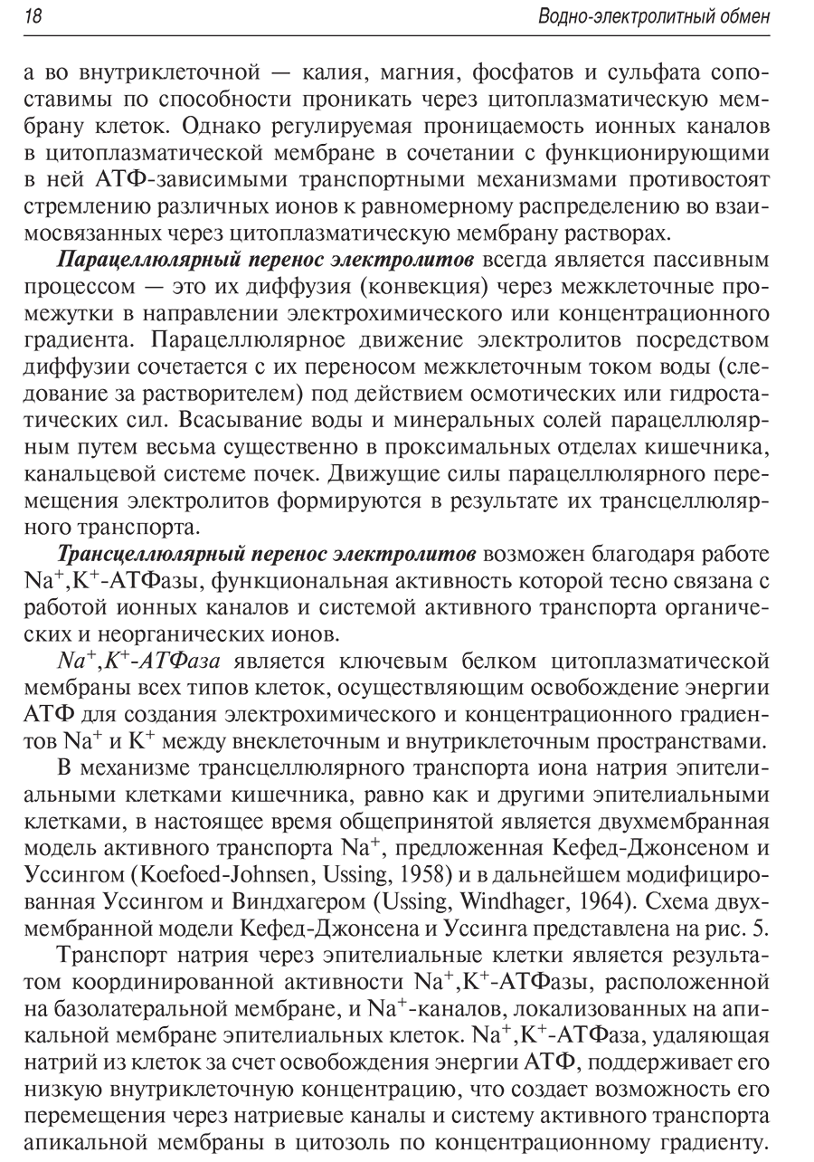 Пример страницы из книги "Водно-электролитный обмен и его нарушения: руководство для врачей" - Антонов В. Г.