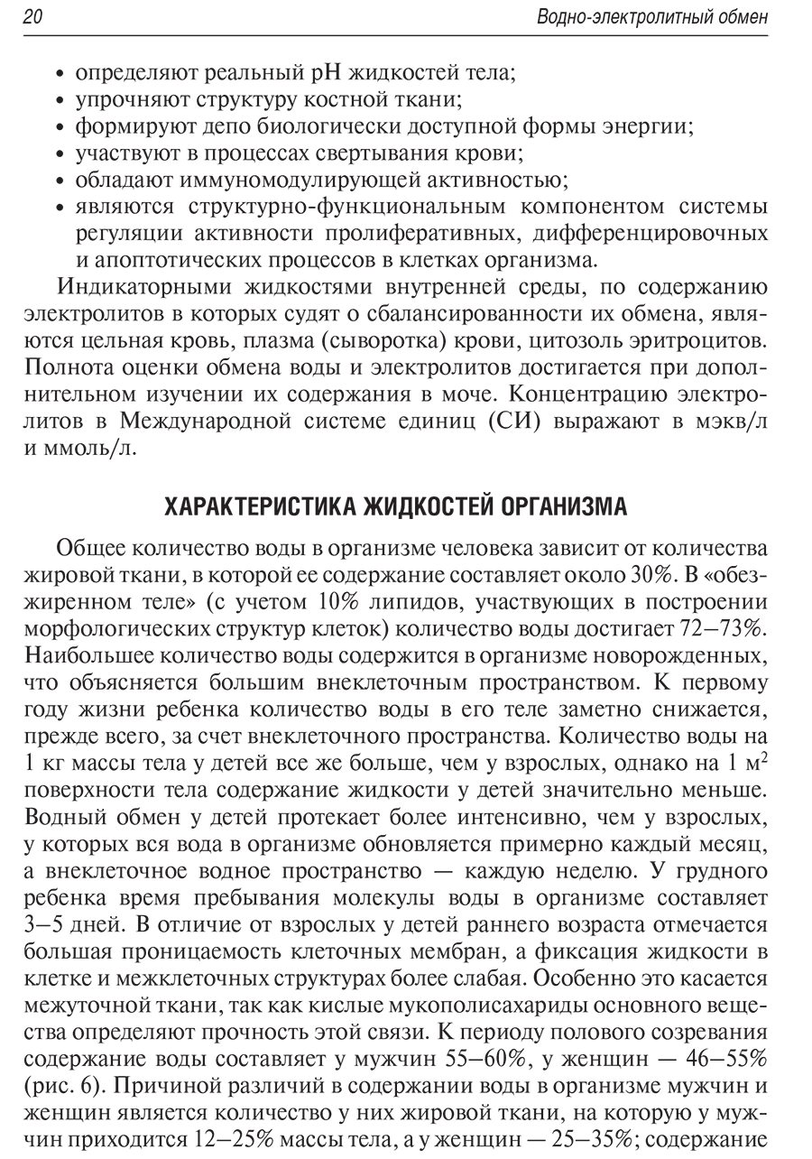 Пример страницы из книги "Водно-электролитный обмен и его нарушения: руководство для врачей" - Антонов В. Г.