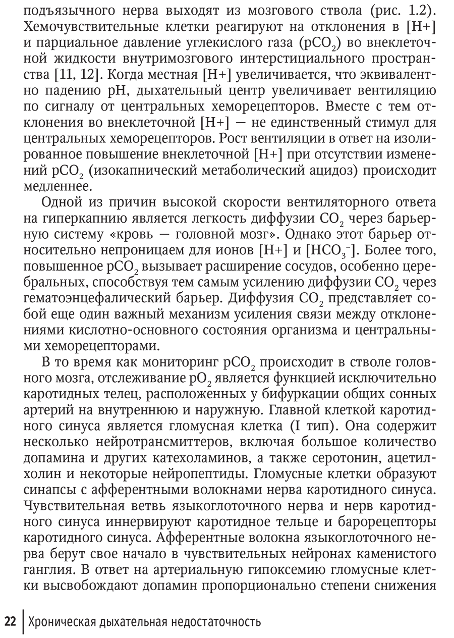 Пример страницы из книги "Хроническая дыхательная недостаточность"