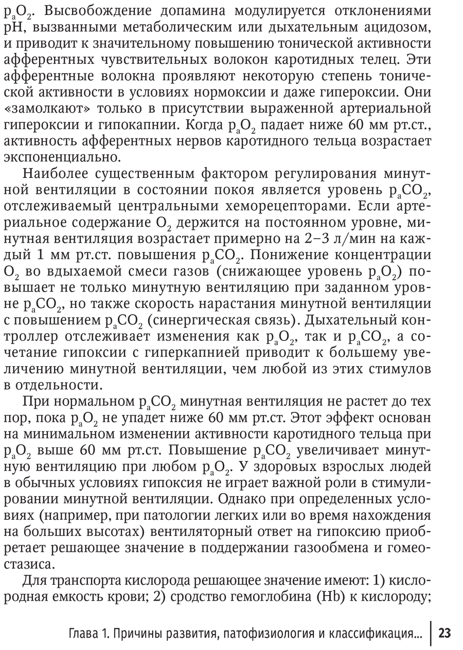 Пример страницы из книги "Хроническая дыхательная недостаточность"