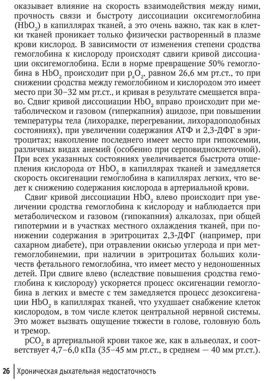 Пример страницы из книги "Хроническая дыхательная недостаточность"