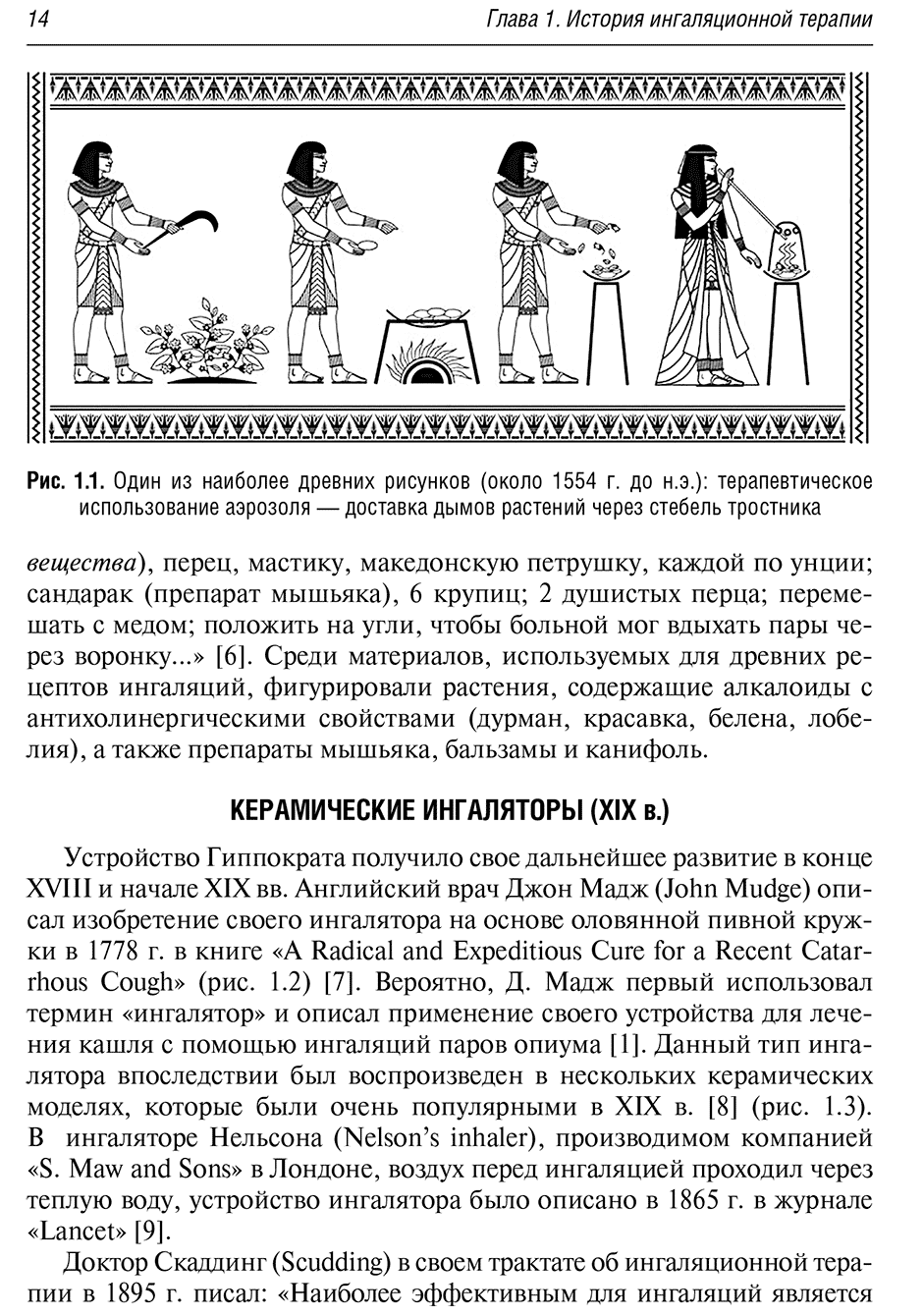 Рис. 1.1. Один из наиболее древних рисунков (около 1554 г. до н.э.)