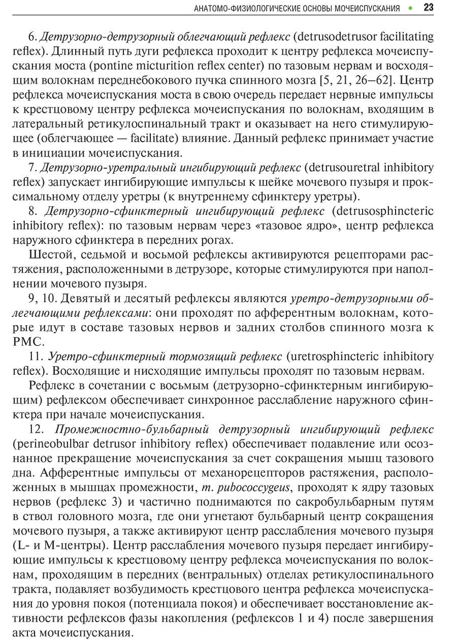 Пример страницы из книги  "Нейрохирургия и урология" - Коновалов Н. А.