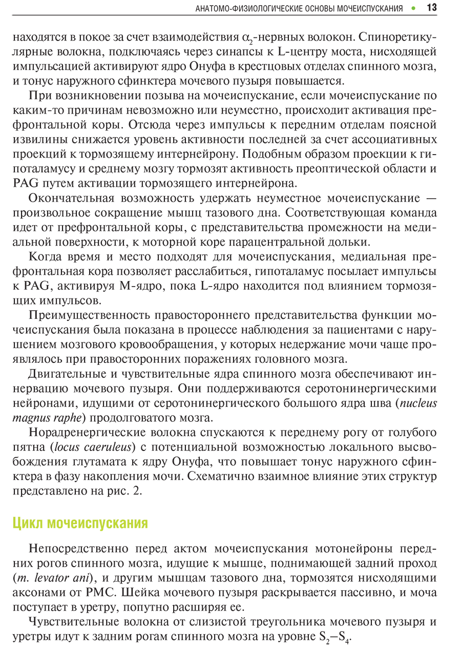 Пример страницы из книги  "Нейрохирургия и урология" - Коновалов Н. А.