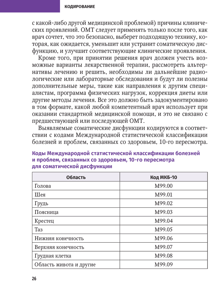 Пример страницы из книги "Консультант за 5 минут. Остеопатическая манипулятивная терапия"