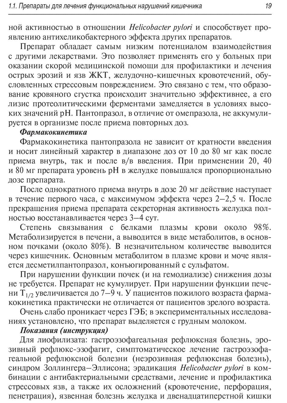 Пример страницы из книги "Лекарства при оказании скорой медицинской помощи: руководство для врачей и фельдшеров" - Тараканов А. В.