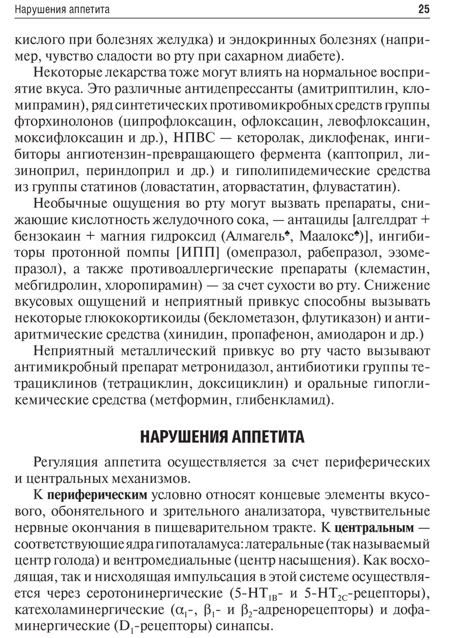 Пример страницы из книги "Заболевания пищеварительного тракта. Патогенез и фармакотерапия" - Ходорович Н. А.