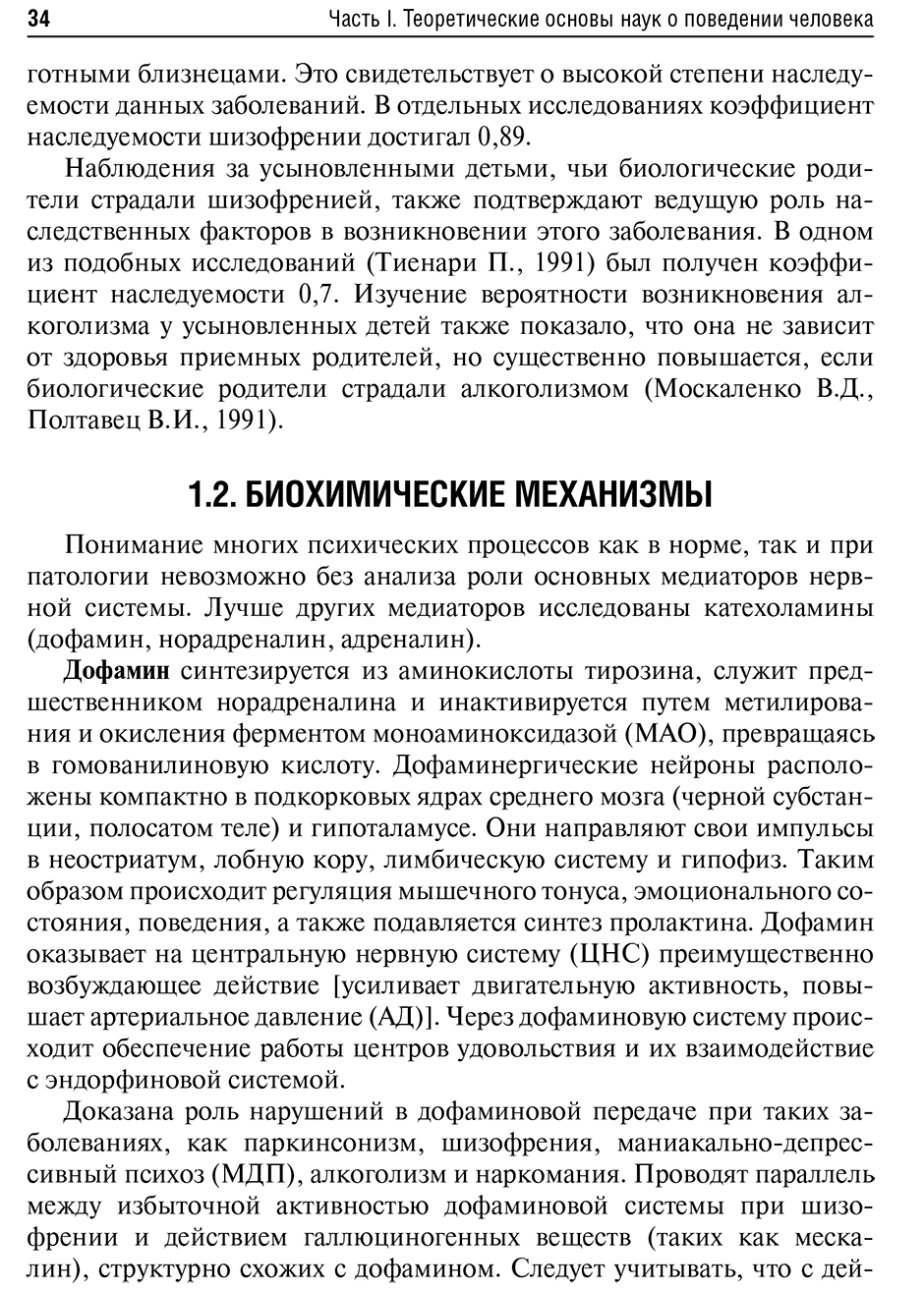 Пример станицы из книги "Психиатрия и медицинская психология: учебник" - Н. Н. Иванец