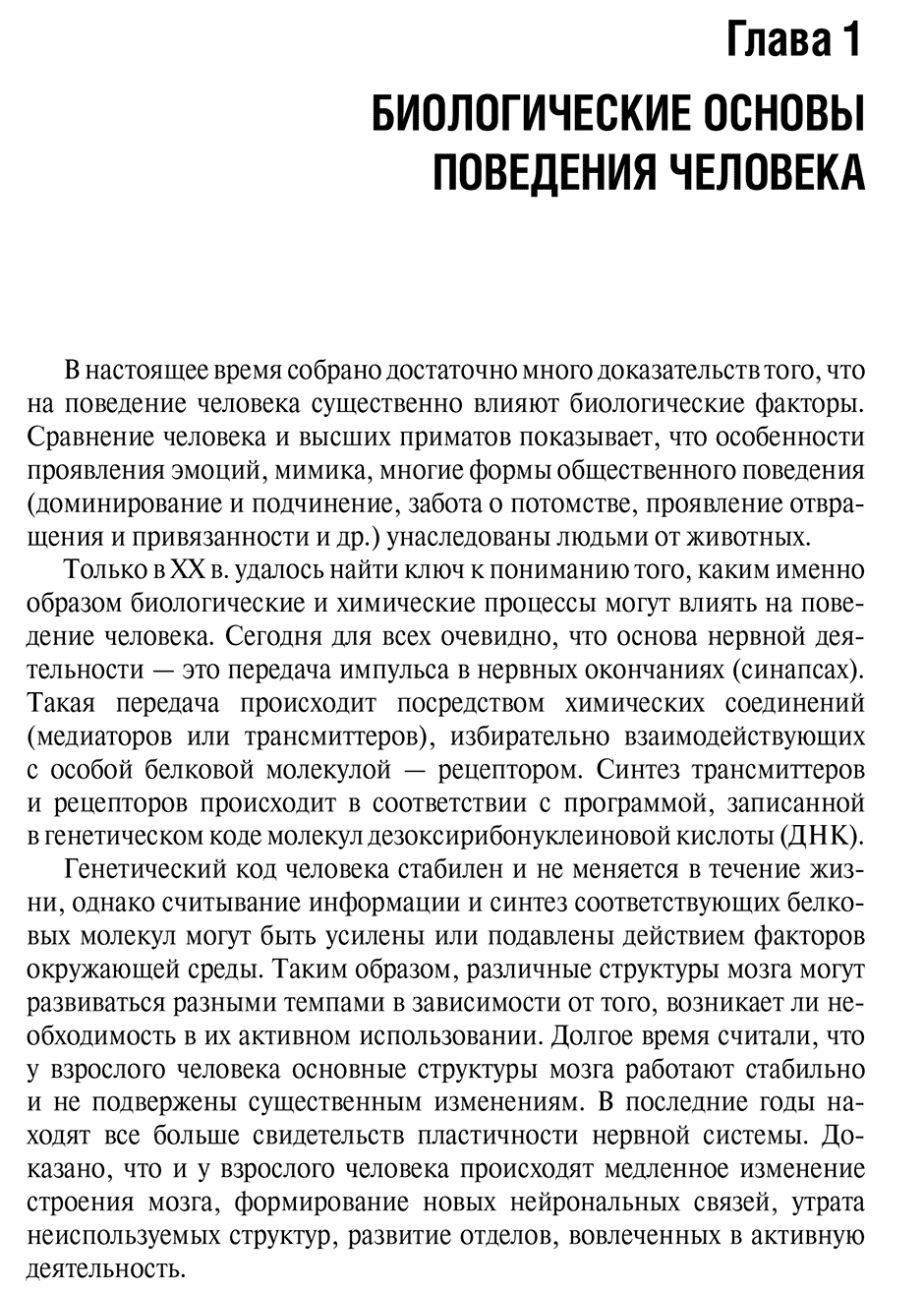 Пример станицы из книги "Психиатрия и медицинская психология: учебник" - Н. Н. Иванец
