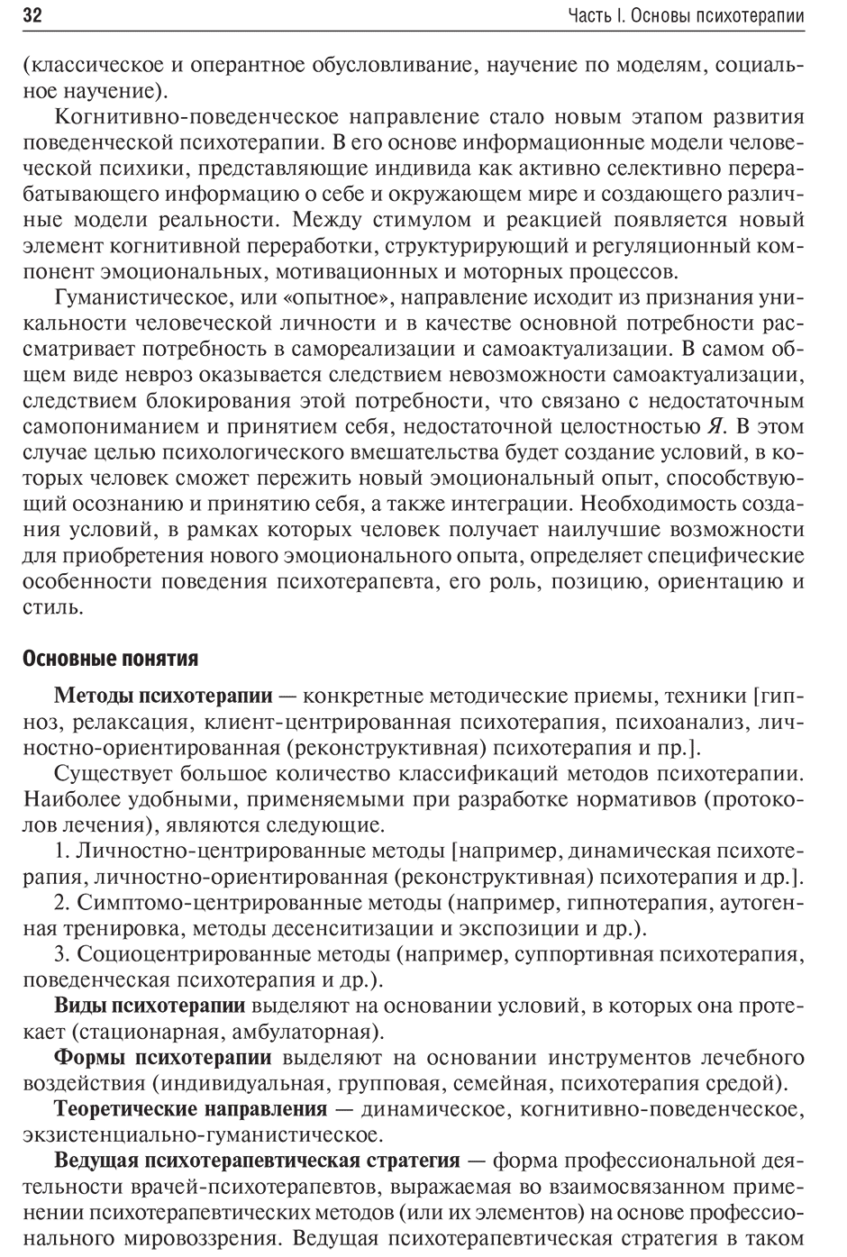 Пример страницы из книги "Психотерапия: учебник" - Васильева А. В.