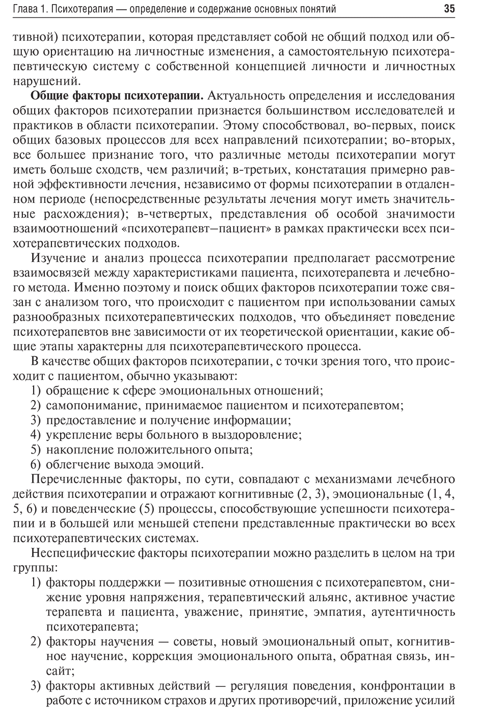 Пример страницы из книги "Психотерапия: учебник" - Васильева А. В.