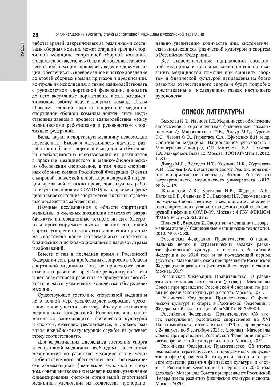 Пример страницы из книги "Спортивная медицина. Национальное руководство" - Б. А. Поляев