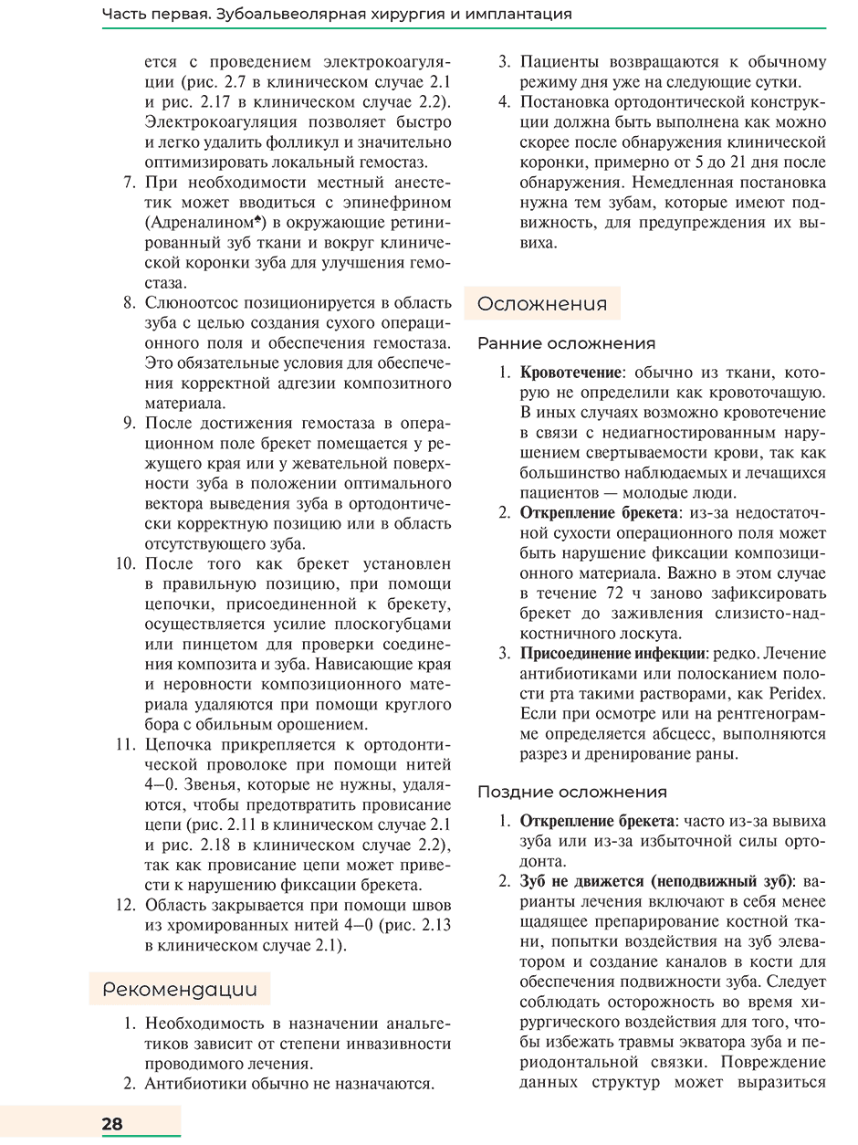 Пример страницы из книги "Оперативная хирургия полости рта и челюстно-лицевой области. Атлас" - Хаггерти К. Дж.