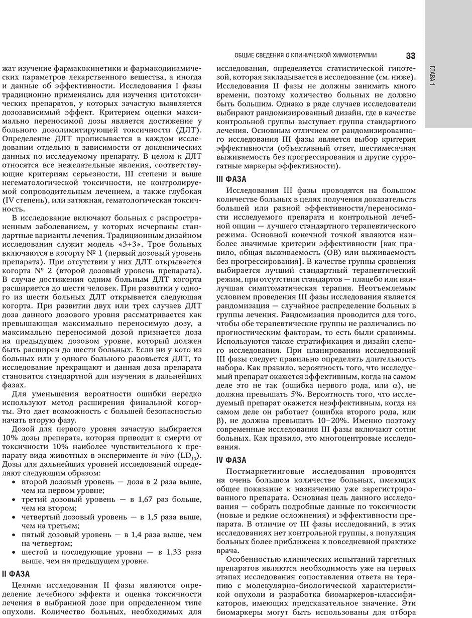 Пример страницы из книги "Противоопухолевая лекарственная терапия. Национальное руководство" - В. А. Горбунова, М. Б. В. А. Горбунова, М. Б. Стенинова 