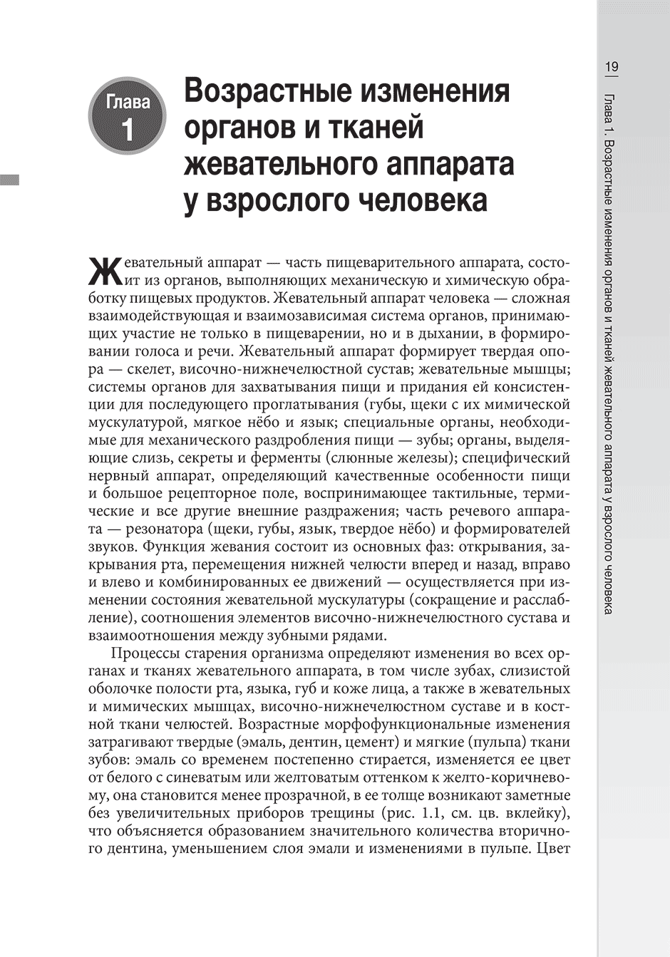 Пример страницы из книги "Гериатрическая гастроэнтерология: руководство для врачей" - Хорошинина Л. П.