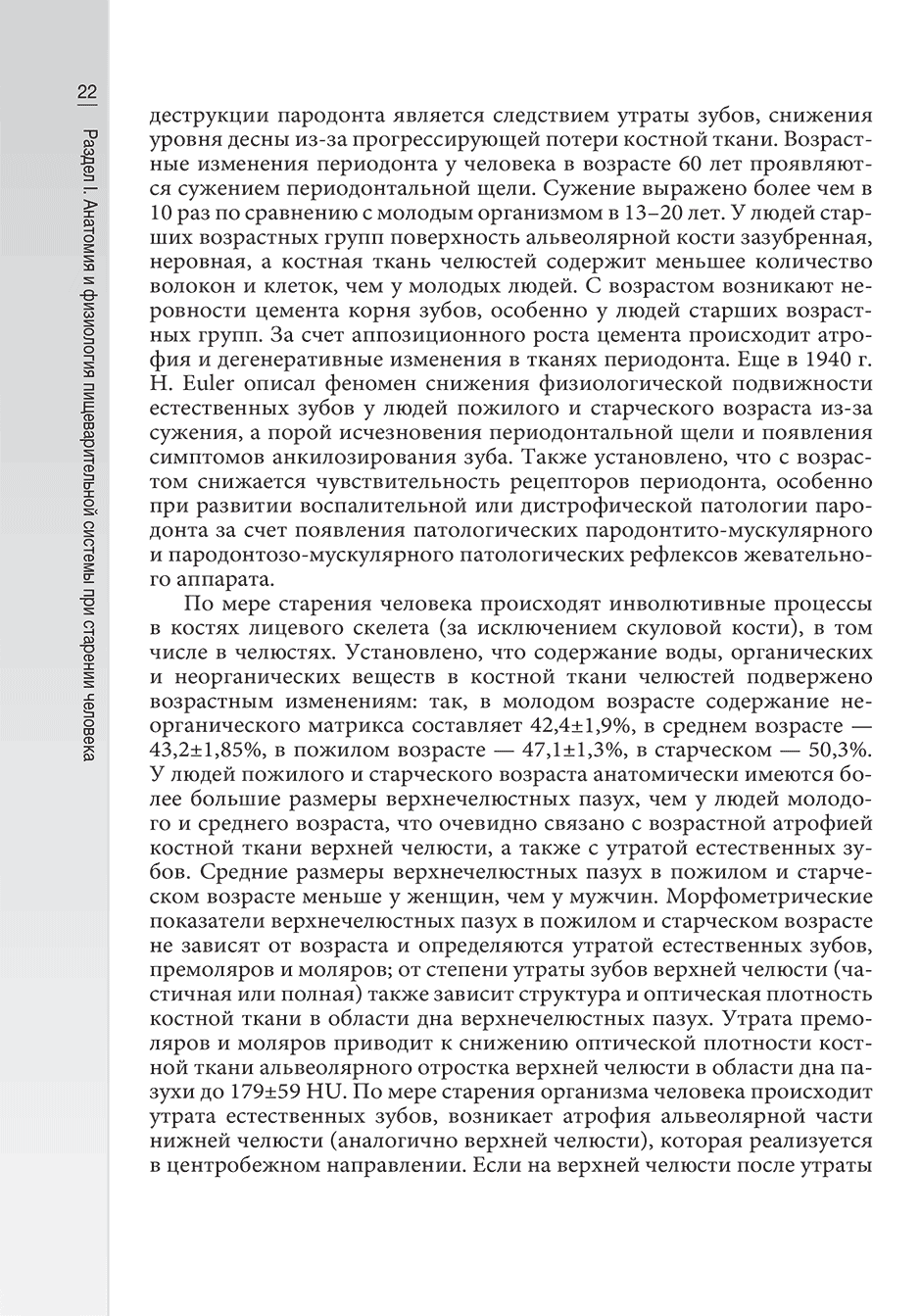 Пример страницы из книги "Гериатрическая гастроэнтерология: руководство для врачей" - Хорошинина Л. П.