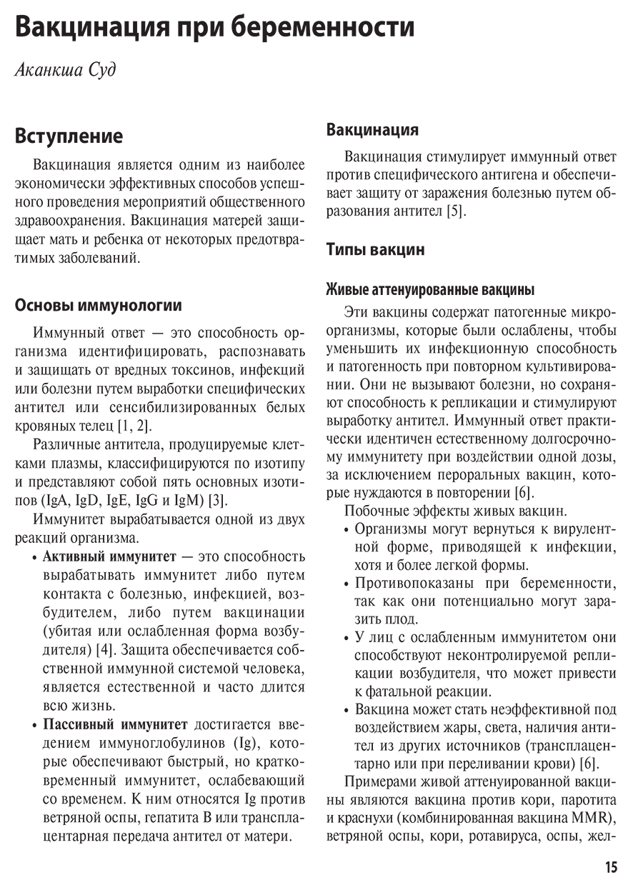 Пример страницы из книги "Инфекции в период беременности. Подход, основанный на фактических данных" - Элькади А.