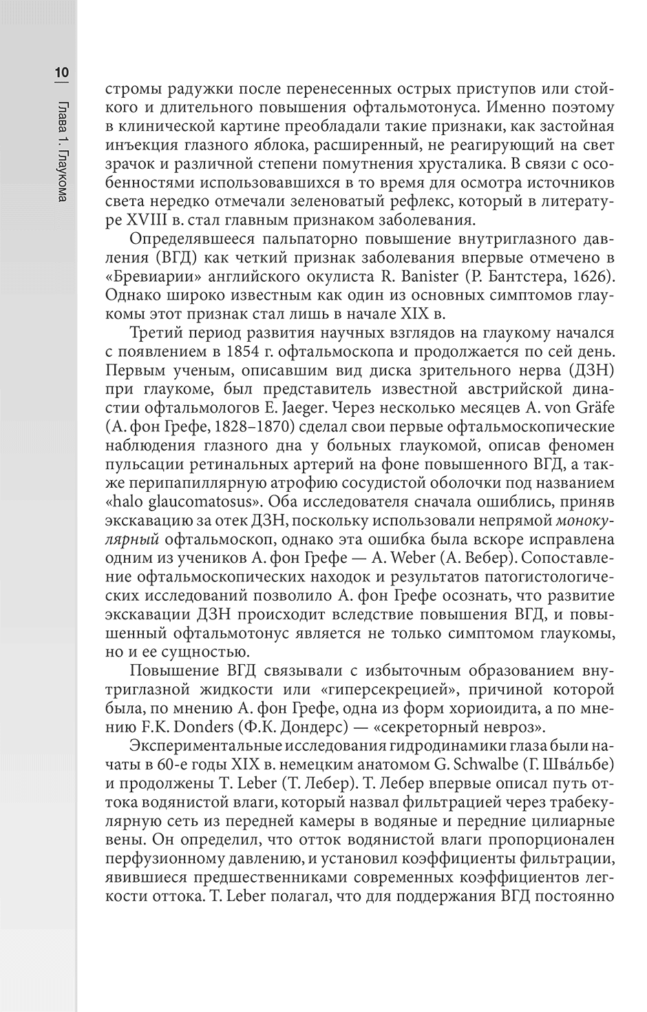 Пример страницы из книги "Гериатрическая офтальмология: руководство для врачей" - Лаптева Е. С.